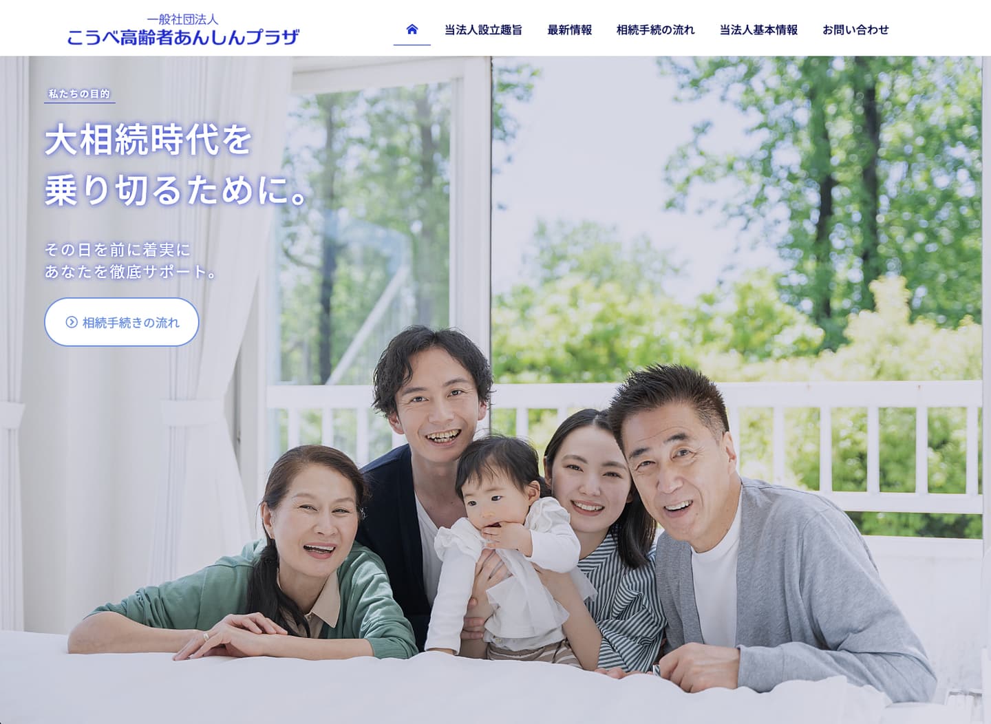 一般社団法人 こうべ高齢者あんしんプラザ